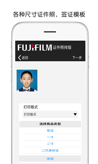 富士打印app官网版截图5