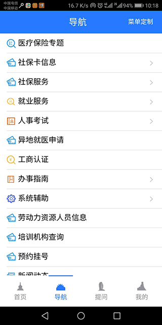 山南智慧人社app官方版截图4