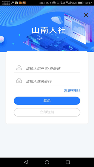 山南智慧人社app官方版截图3