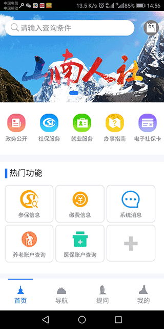 山南智慧人社app官方版截图2