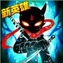 火柴人联盟2无敌版