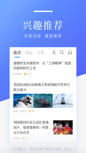 百度新闻官方版截图1