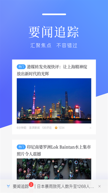 百度新闻官方版截图3