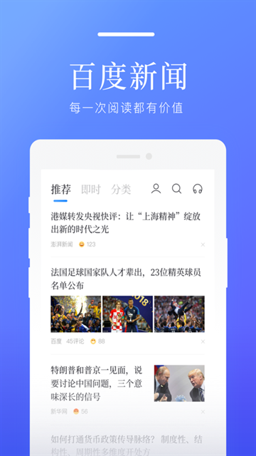 百度新闻官方版截图4