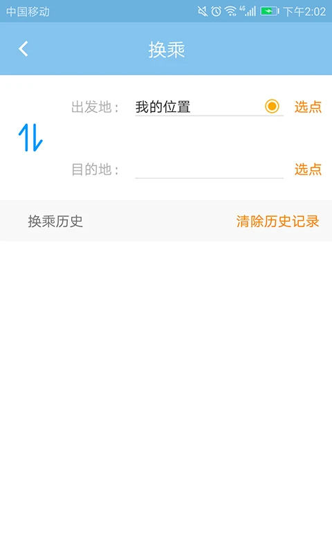 春城e路通app截图2