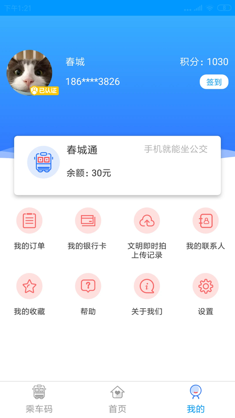 春城e路通app截图1