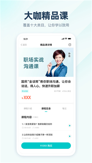 简知书院听课入口app截图1