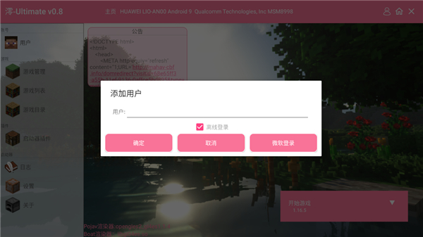 我的世界真正的凋零风暴模组手机版截图3