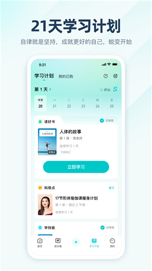 简知书院听课入口app截图2