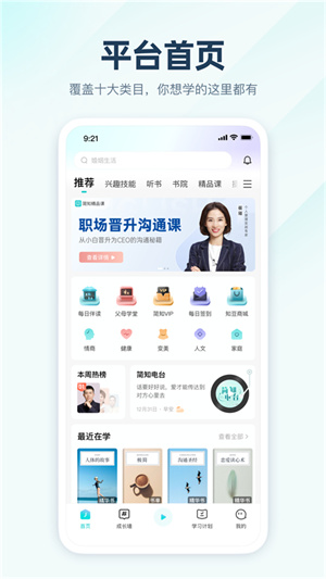 简知书院听课入口app截图3