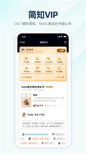 简知书院听课入口app截图4