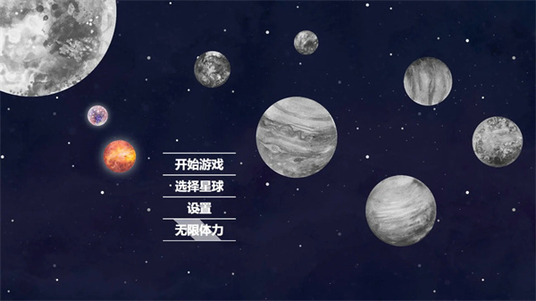 流浪小星球手机版截图2