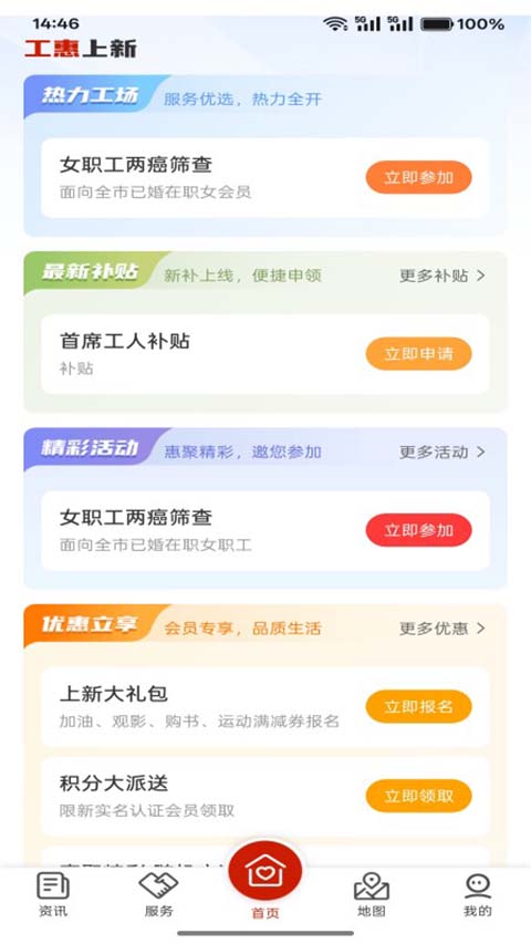 甬工惠app最新版截图2