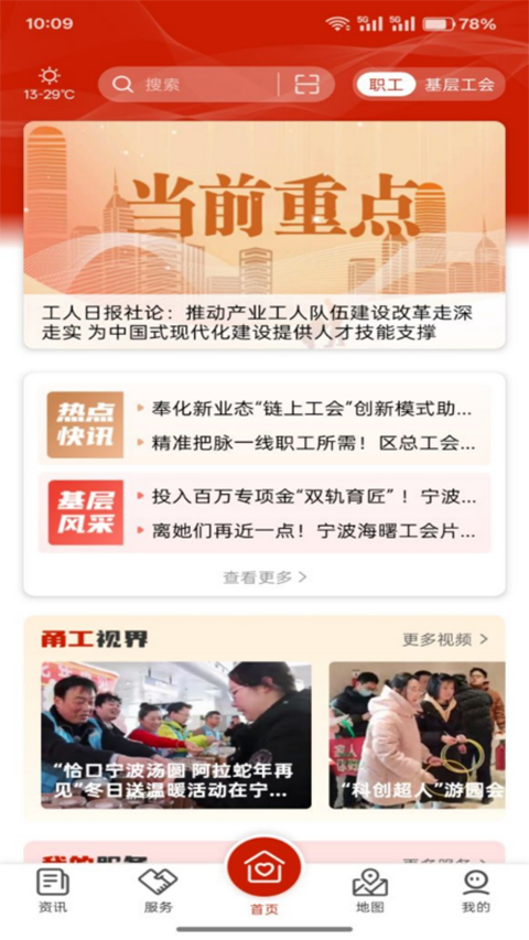 甬工惠app最新版截图1