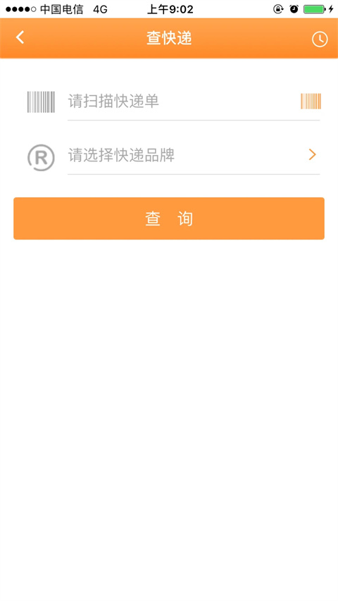 安易递用户版最新版截图1