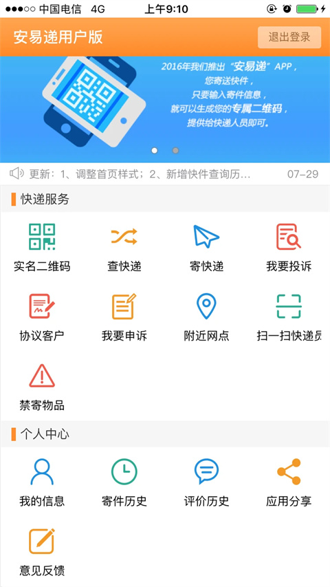 安易递用户版最新版截图3
