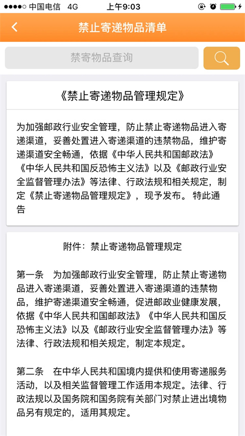 安易递用户版最新版截图2