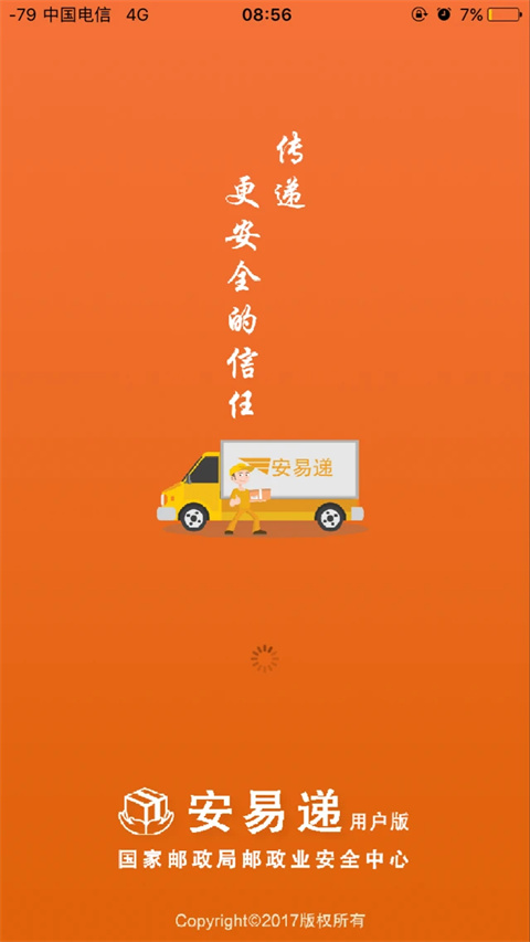 安易递用户版最新版截图4