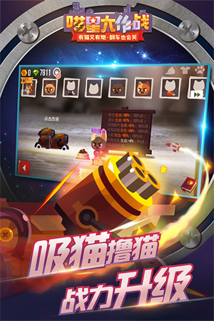 喵星大作战正版版截图4