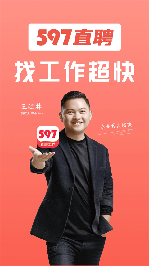 597直聘app截图2