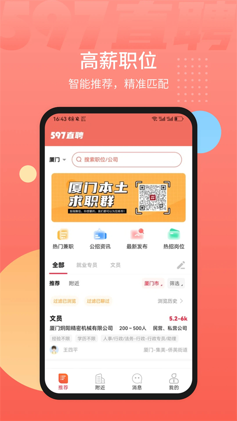 597直聘app截图1