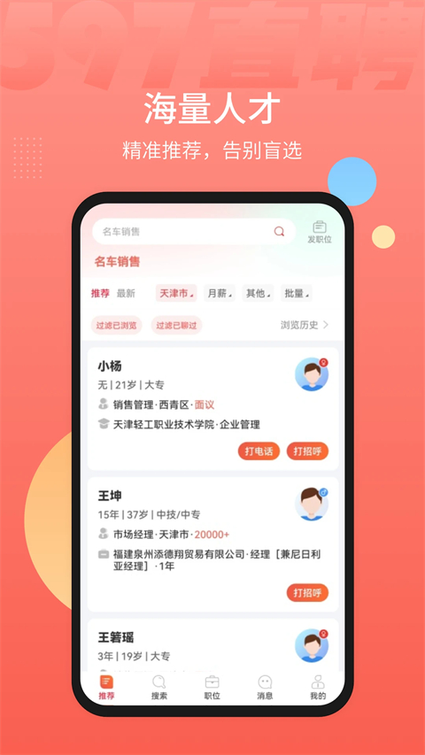 597直聘app截图4