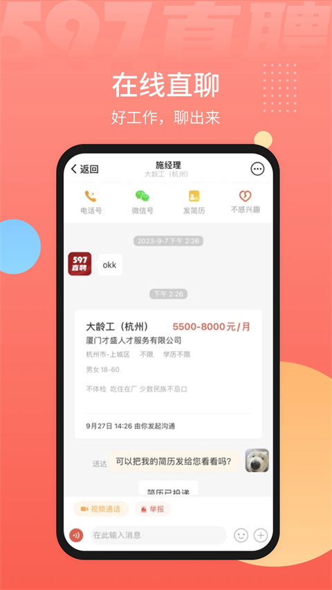 597直聘app截图3