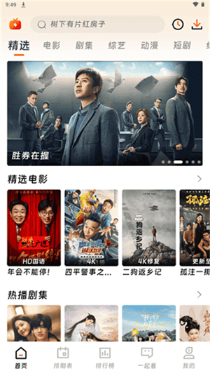 闪映剧场app官方版最新版截图1