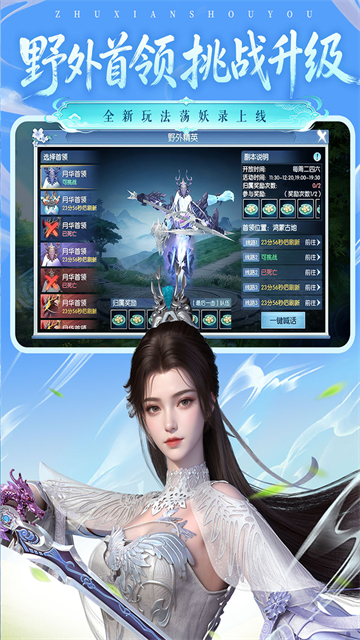 诛仙变态版截图2