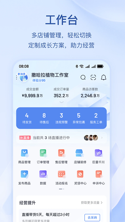 抖音小店手机客户端截图2