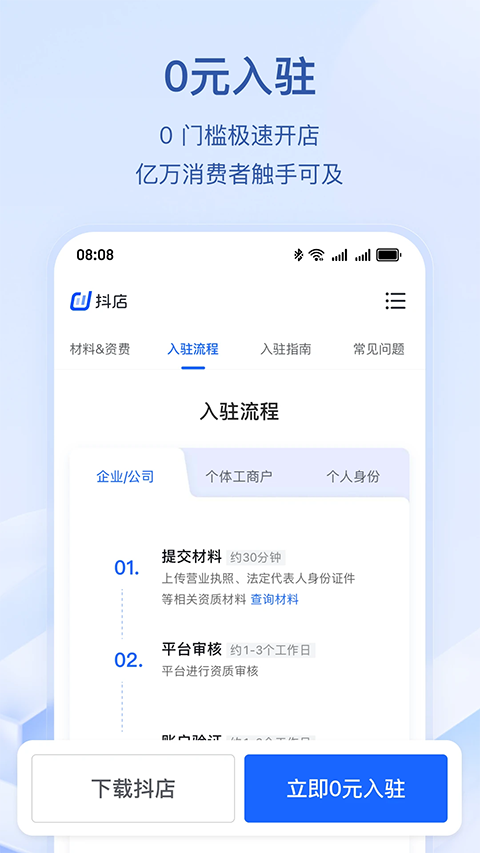 抖音小店手机客户端截图1