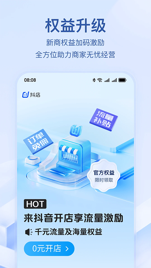 抖音小店手机客户端截图4