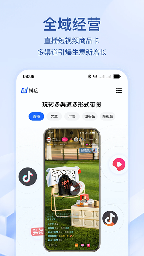 抖音小店手机客户端截图5