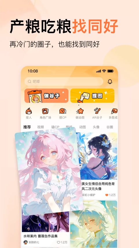 捣谷app截图1