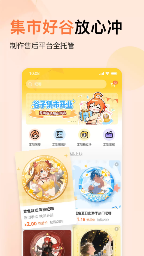 捣谷app截图3