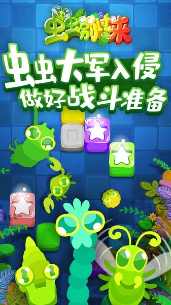 虫虫别过来游戏截图3