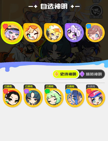 乱涂彩世界新手自选神明优先级