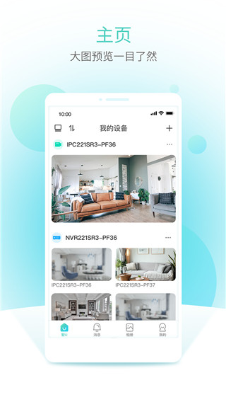 智U监控app截图1
