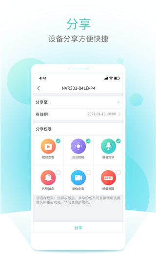 智U监控app截图4