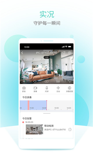 智U监控app截图2