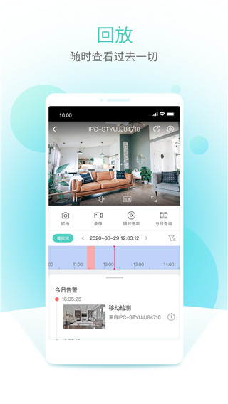 智U监控app截图3
