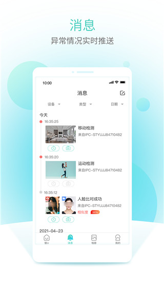 智U监控app截图5
