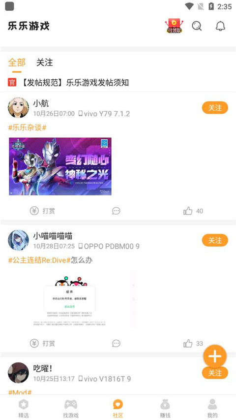 乐乐游戏App截图3