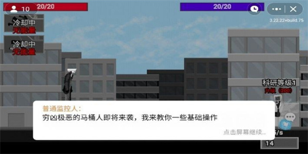 马桶人逆袭正版安装截图1