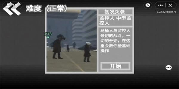 马桶人逆袭正版安装截图2