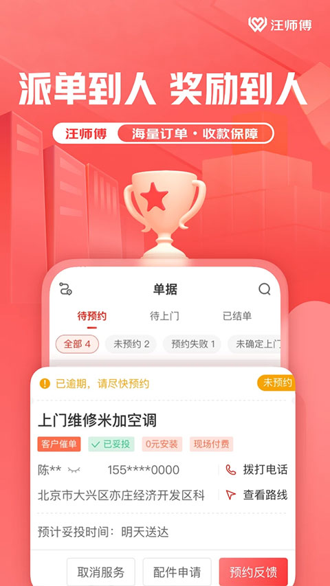 汪师傅接单平台截图1