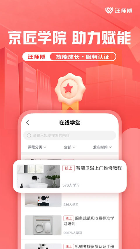汪师傅接单平台截图2