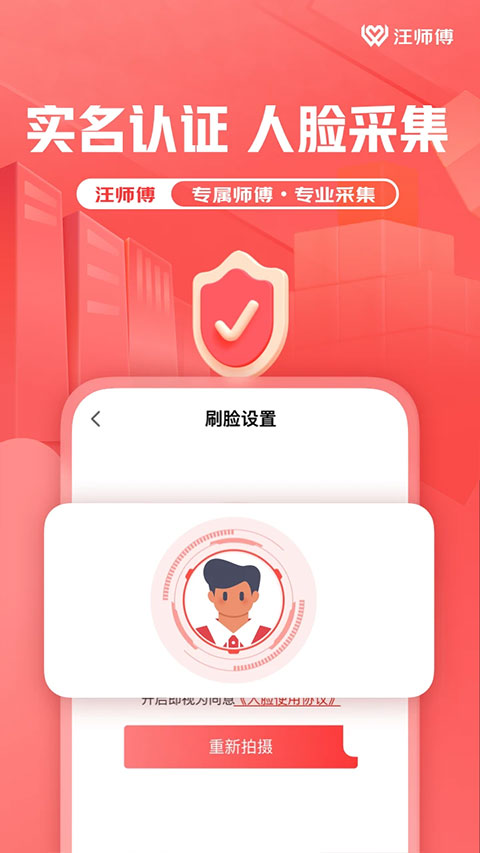 汪师傅接单平台截图4