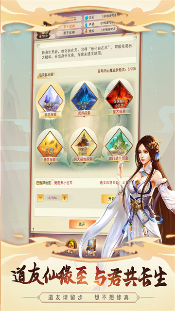 想不想修真折扣充值版截图2