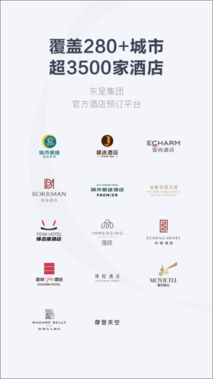 东呈会酒店截图1